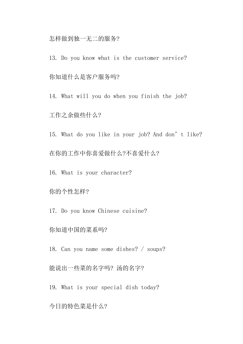 餐厅服务员英语面试问题_第3页