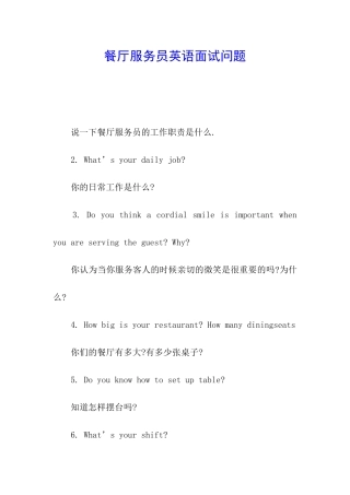 餐厅服务员英语面试问题