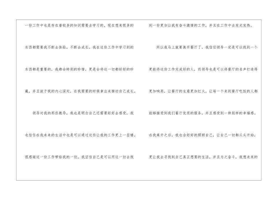 餐厅服务员辞职报告15篇_第3页
