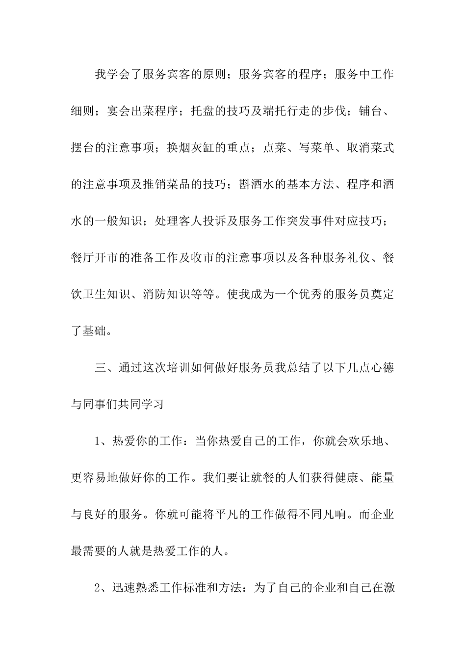 餐厅服务培训总结_第2页
