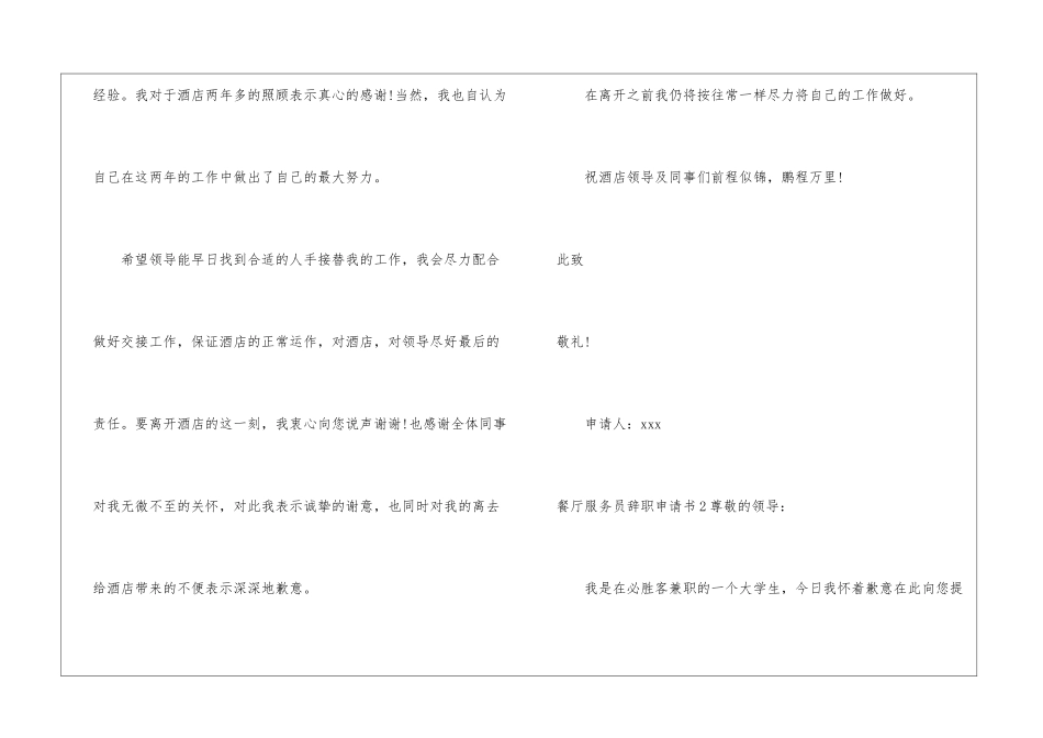 餐厅服务员辞职申请书9篇_第2页