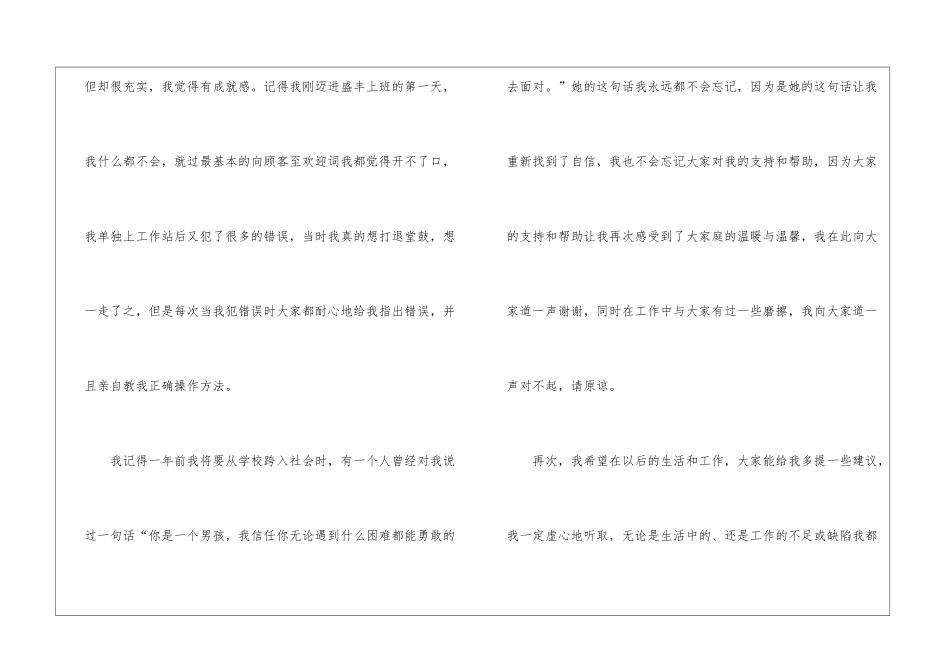 餐厅服务工作总结_第2页