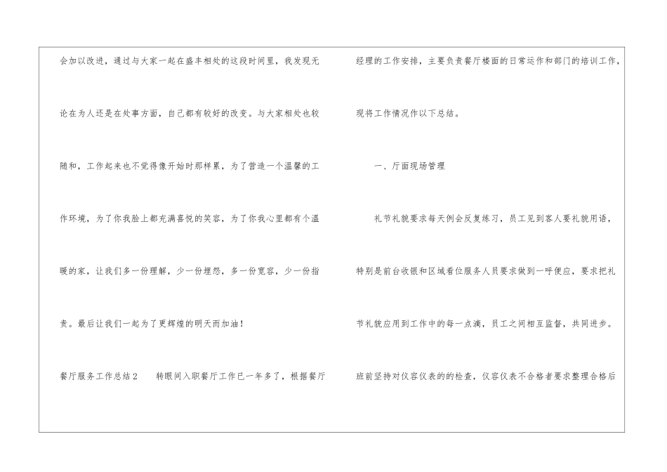 餐厅服务工作总结_第3页