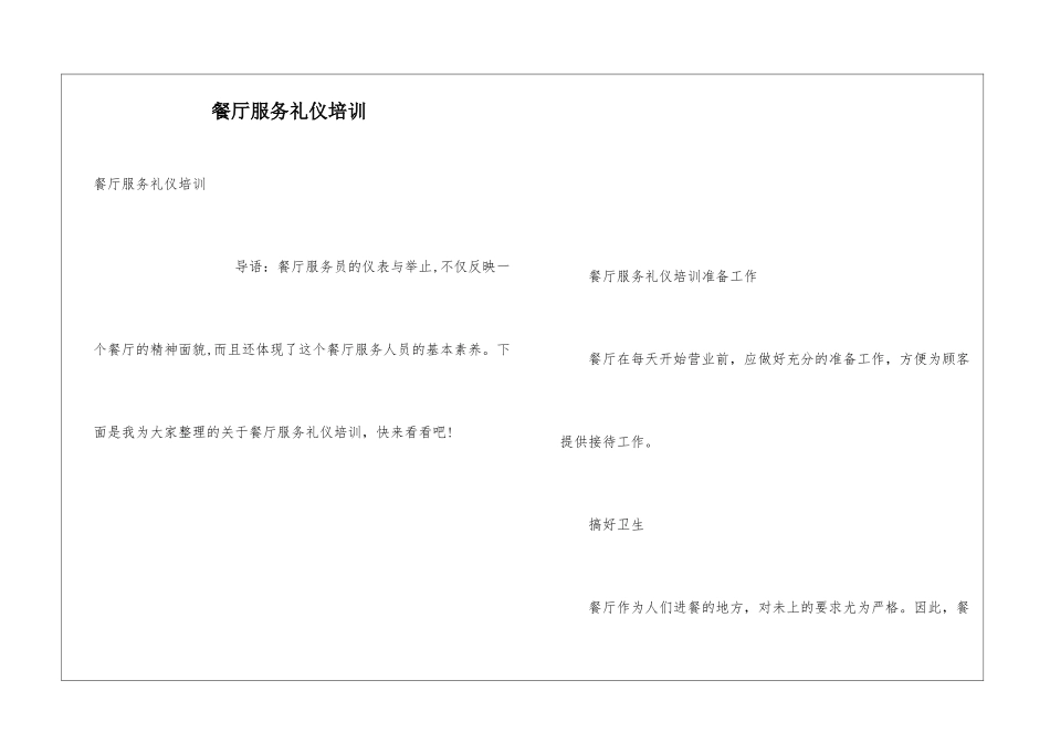 餐厅服务礼仪培训_第1页