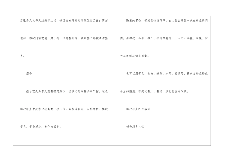 餐厅服务礼仪培训_第2页