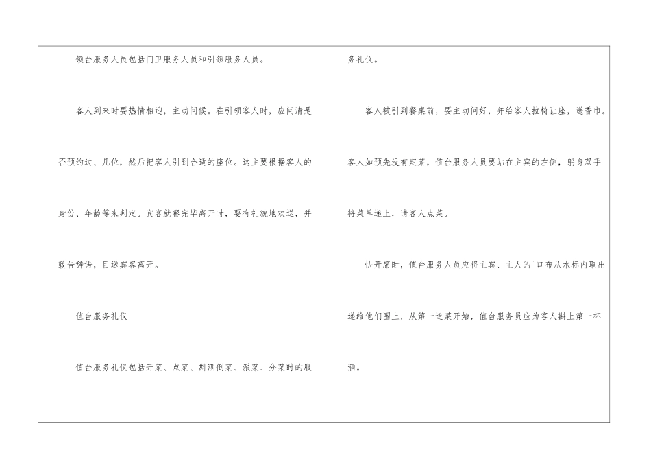 餐厅服务礼仪培训_第3页