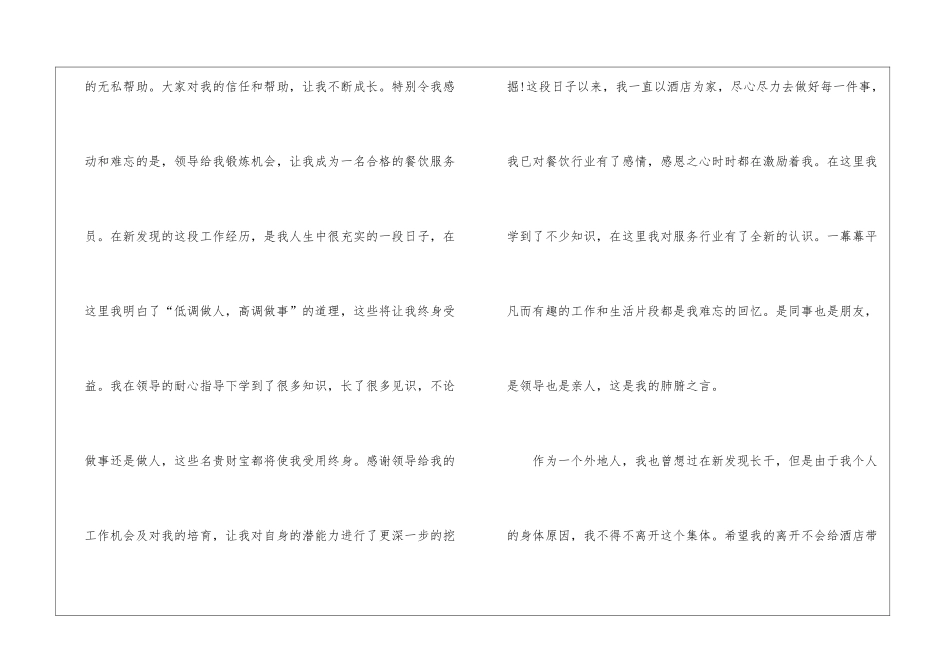 餐厅服务员辞职申请书(汇编9篇)_第3页