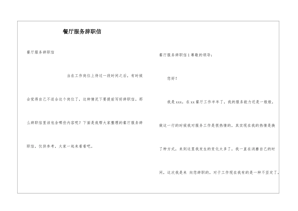 餐厅服务辞职信_第1页