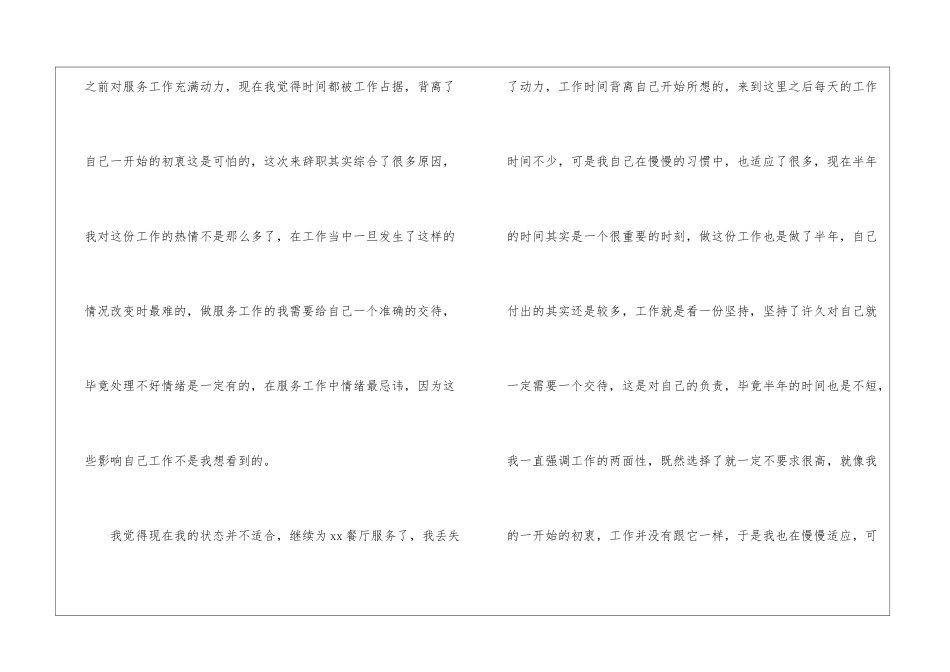 餐厅服务辞职信_第2页