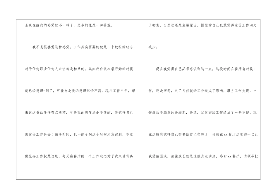 餐厅服务辞职信_第3页