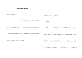 餐厅服务辞职信