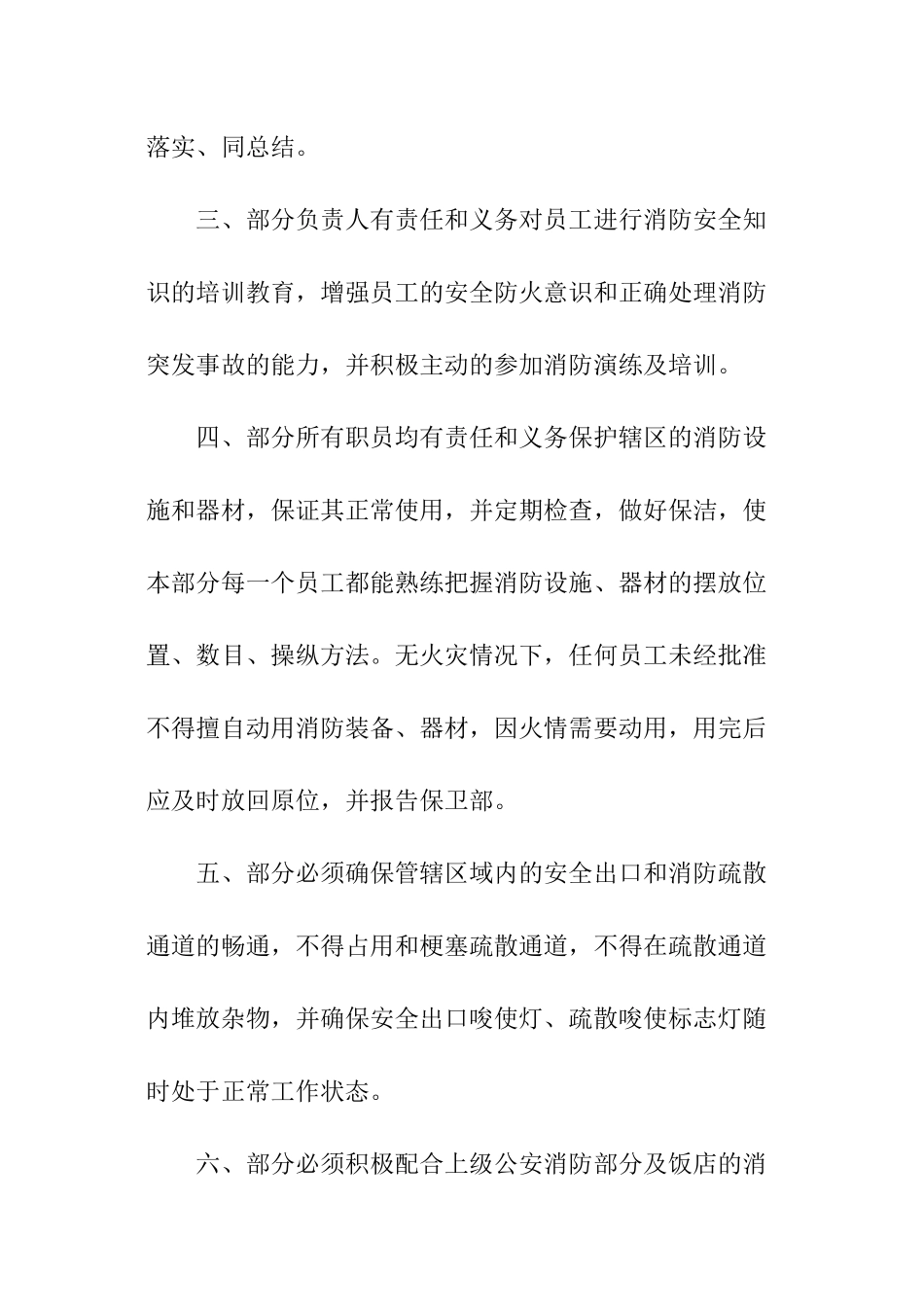 餐厅消防安全责任书_第2页