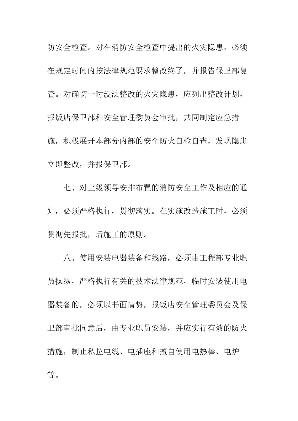 餐厅消防安全责任书_第3页