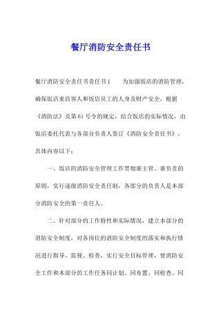 餐厅消防安全责任书