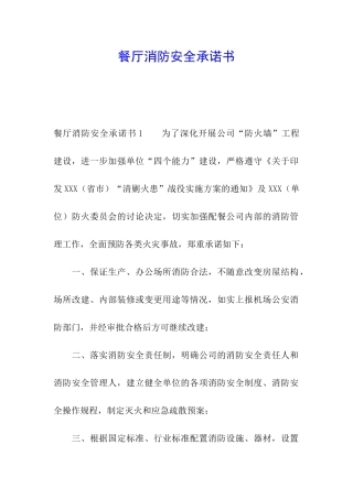 餐厅消防安全承诺书