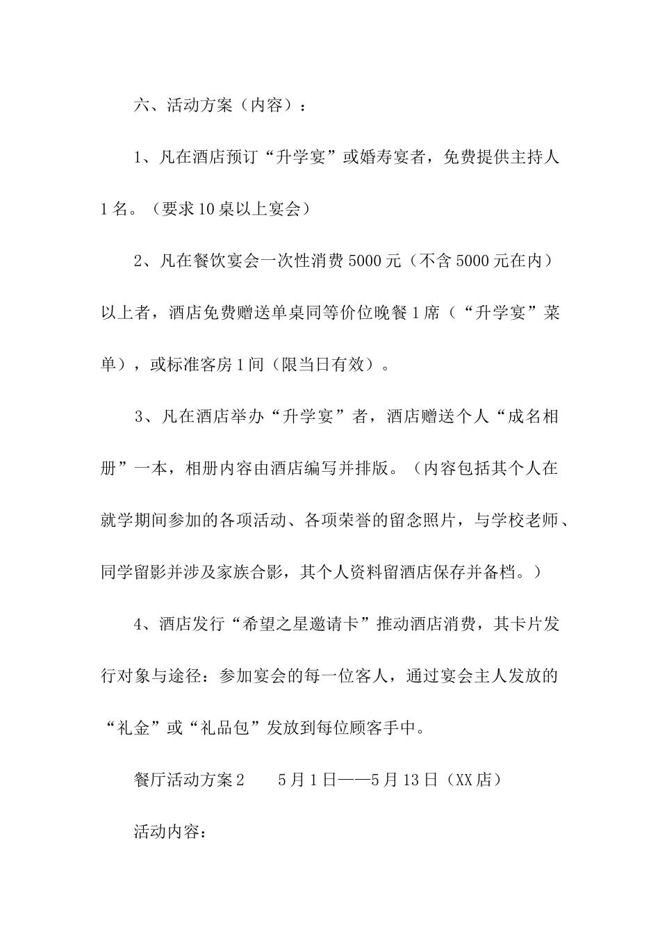 餐厅活动方案_第2页