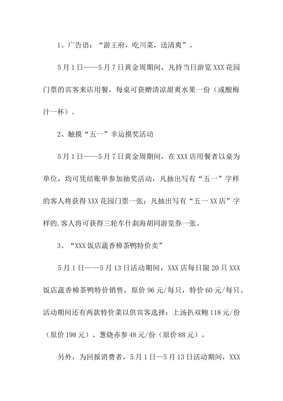 餐厅活动方案_第3页