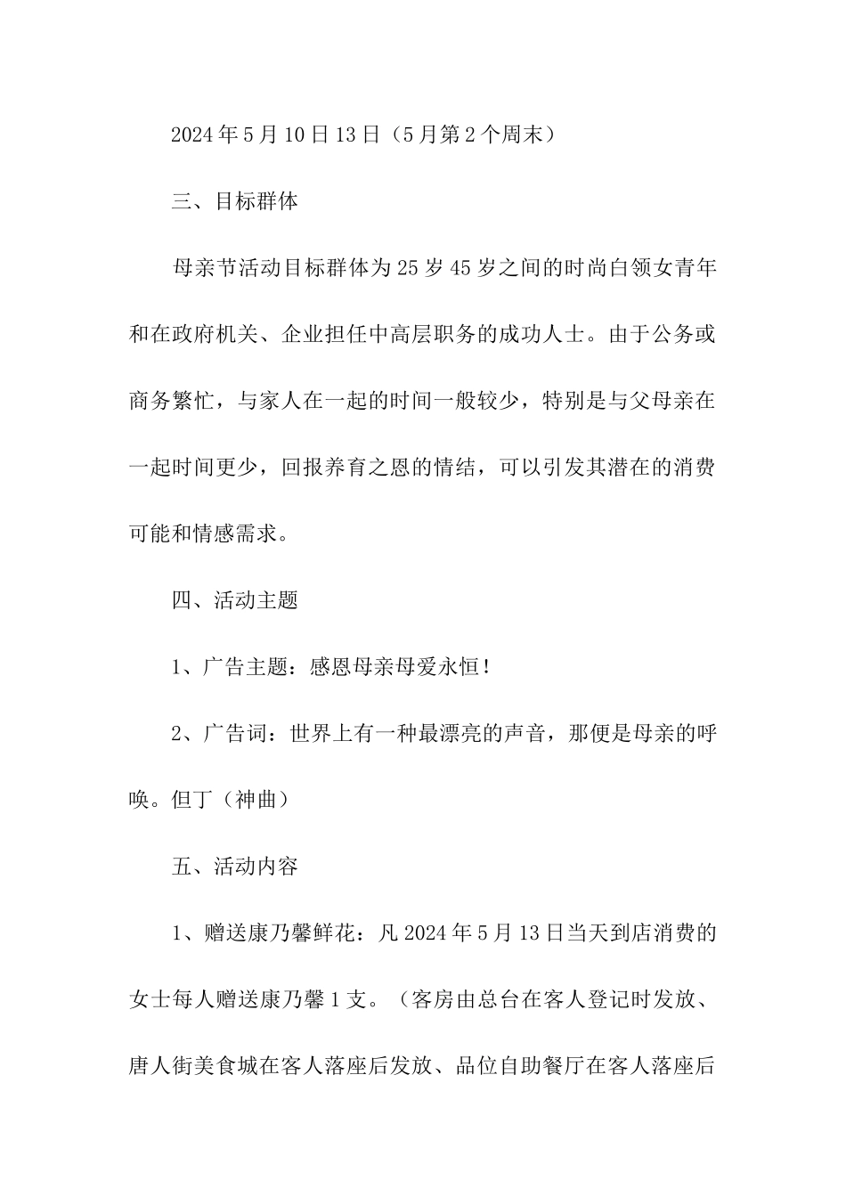 餐厅母亲节活动策划方案_第2页