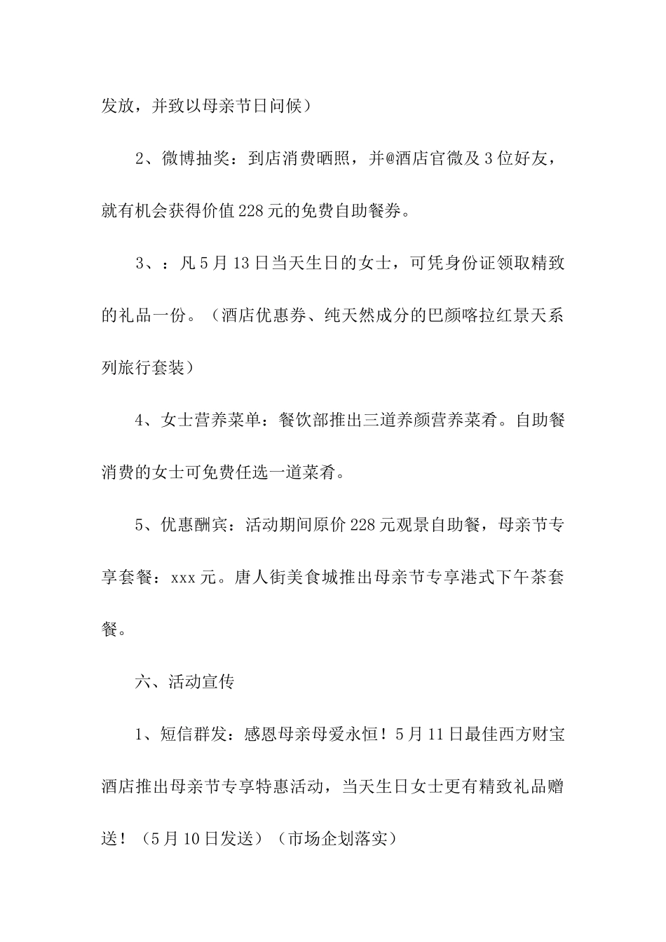 餐厅母亲节活动策划方案_第3页