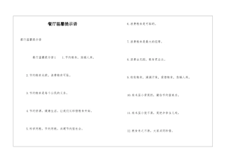 餐厅温馨提示语