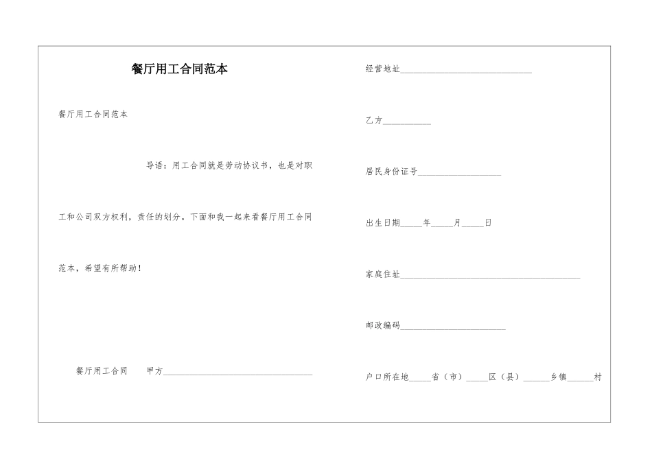 餐厅用工合同范本_第1页