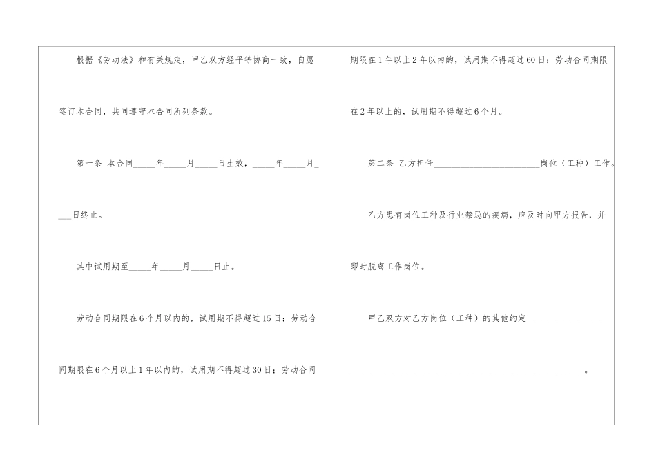 餐厅用工合同范本_第2页