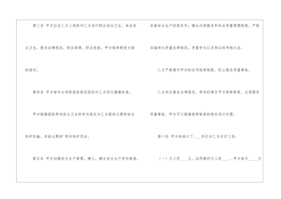 餐厅用工合同范本_第3页