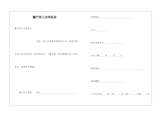 餐厅用工合同范本