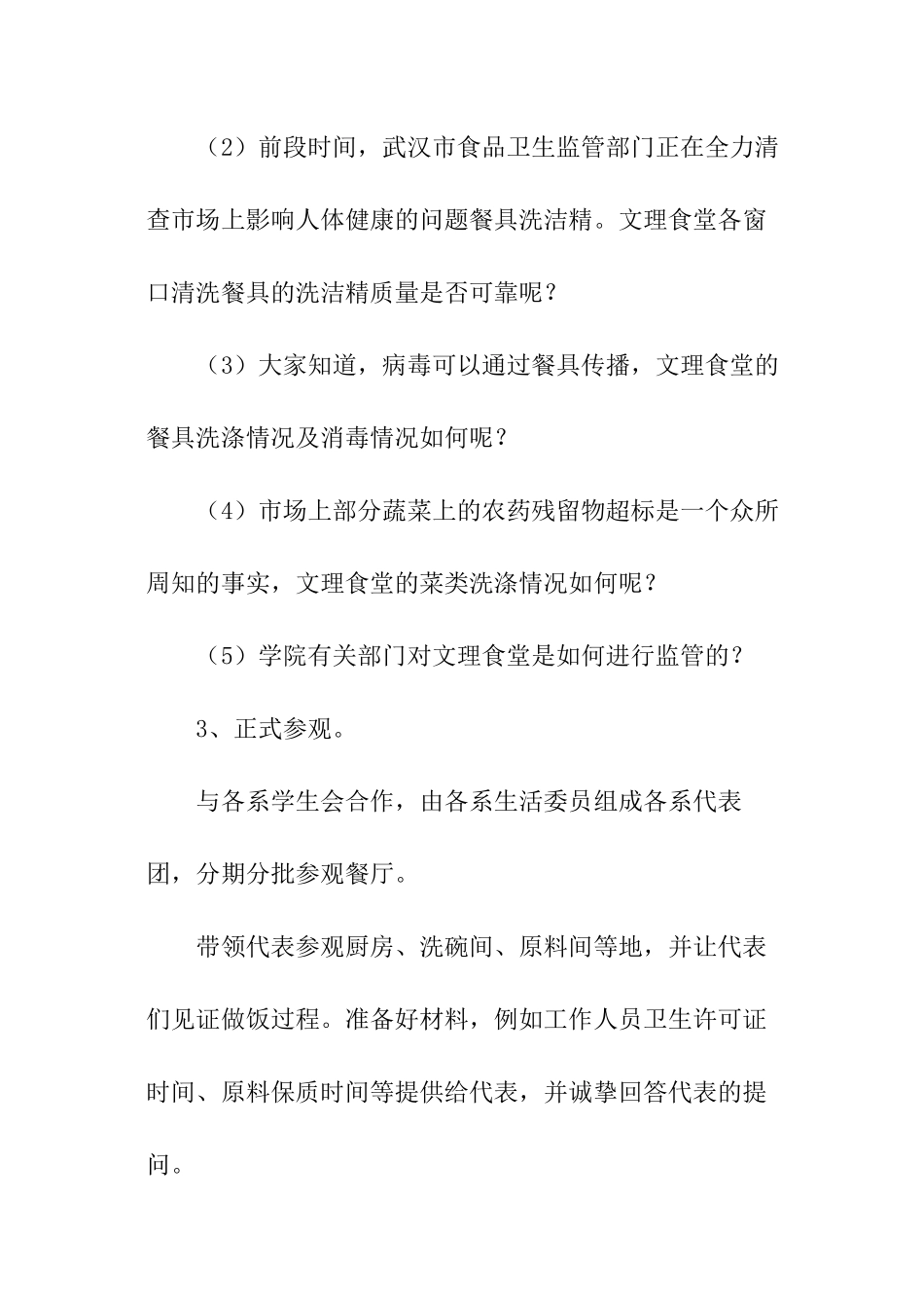 餐厅活动策划书_第3页