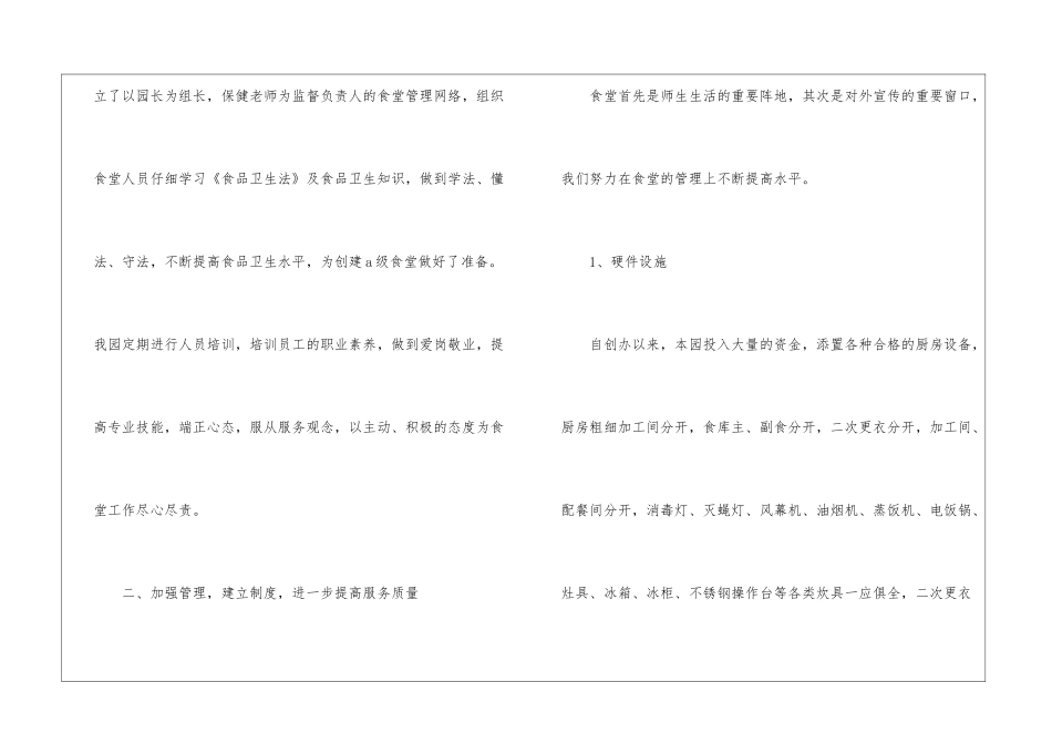 餐厅的工作计划五篇_第2页