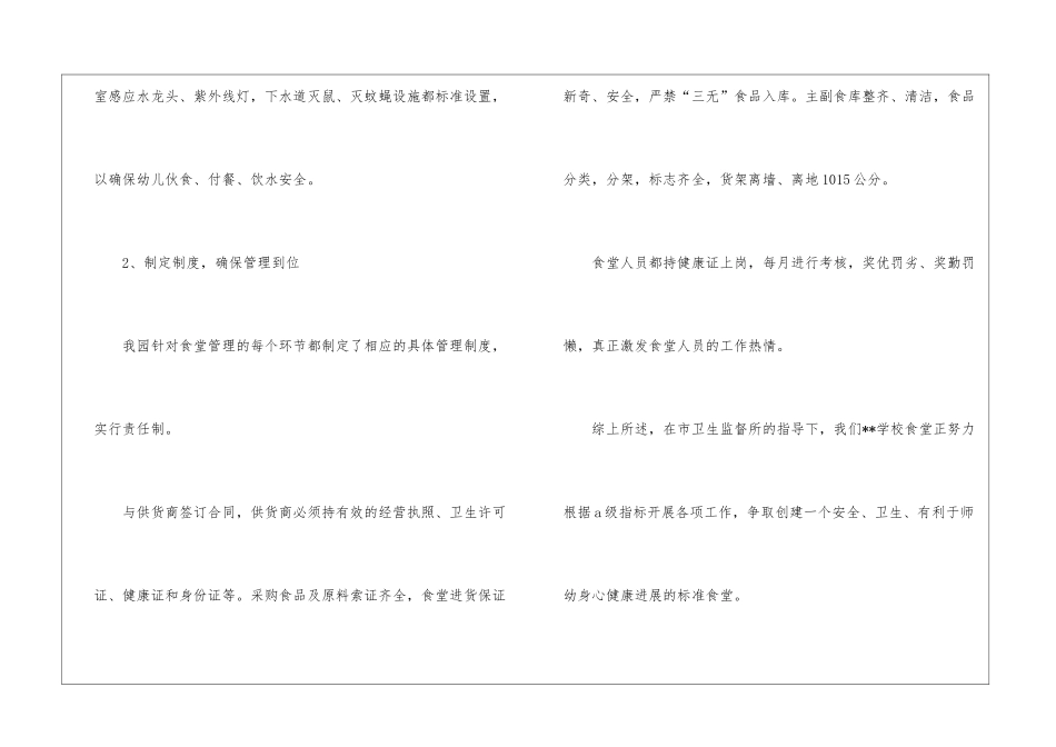 餐厅的工作计划五篇_第3页