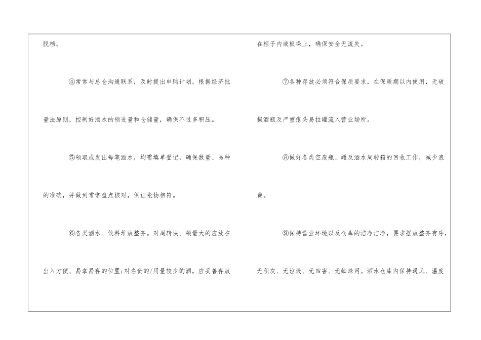 餐厅点酒水程序--_第3页