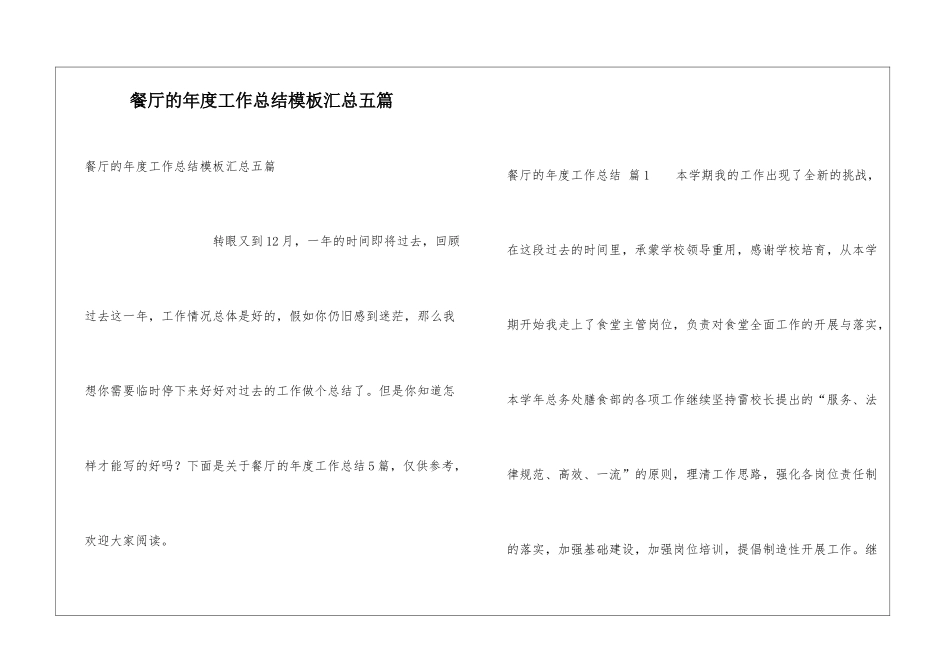 餐厅的年度工作总结模板汇总五篇_第1页