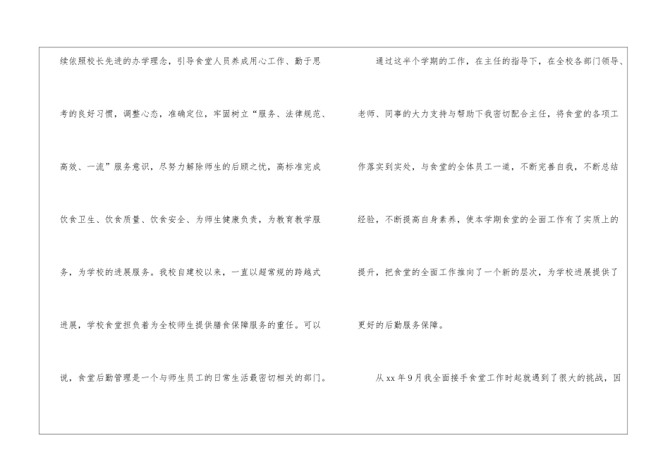 餐厅的年度工作总结模板汇总五篇_第2页