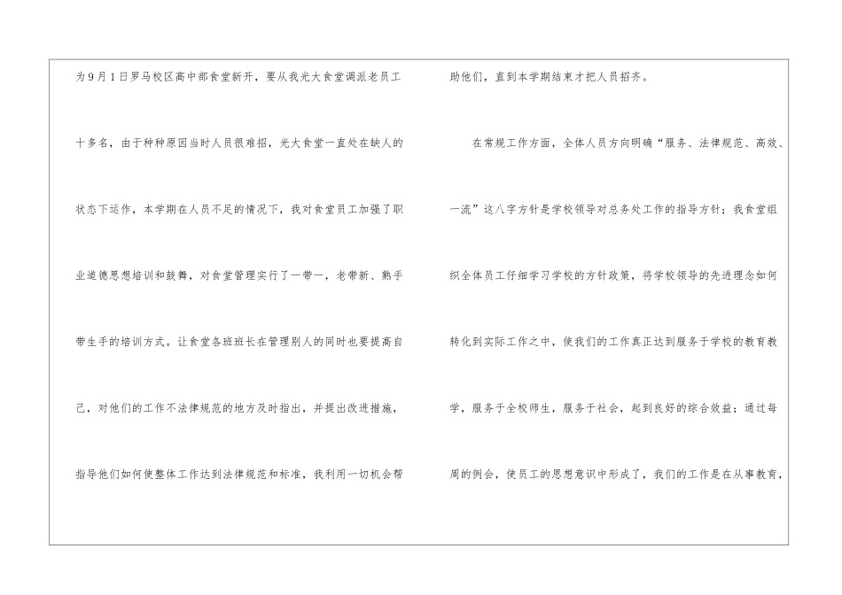 餐厅的年度工作总结模板汇总五篇_第3页