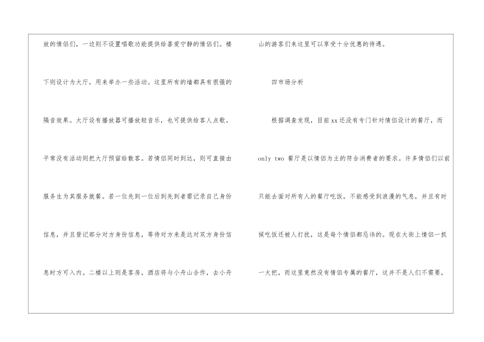 餐厅的创业计划书_第2页