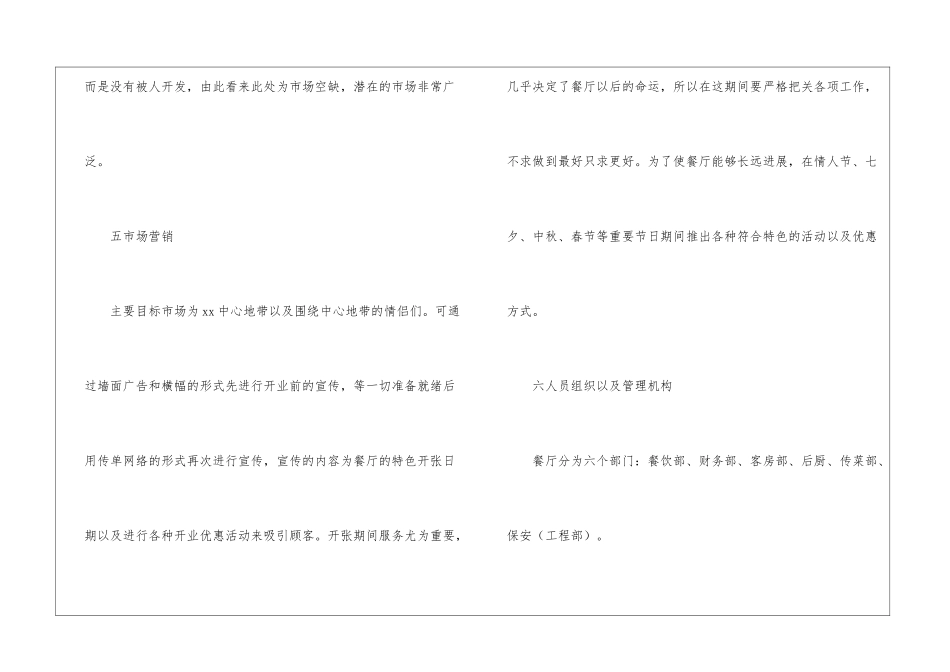餐厅的创业计划书_第3页