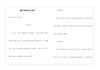 餐厅的创业计划书