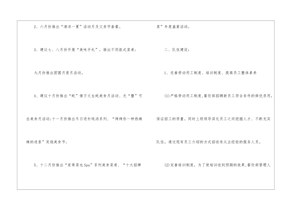 餐厅的年度工作计划_第2页