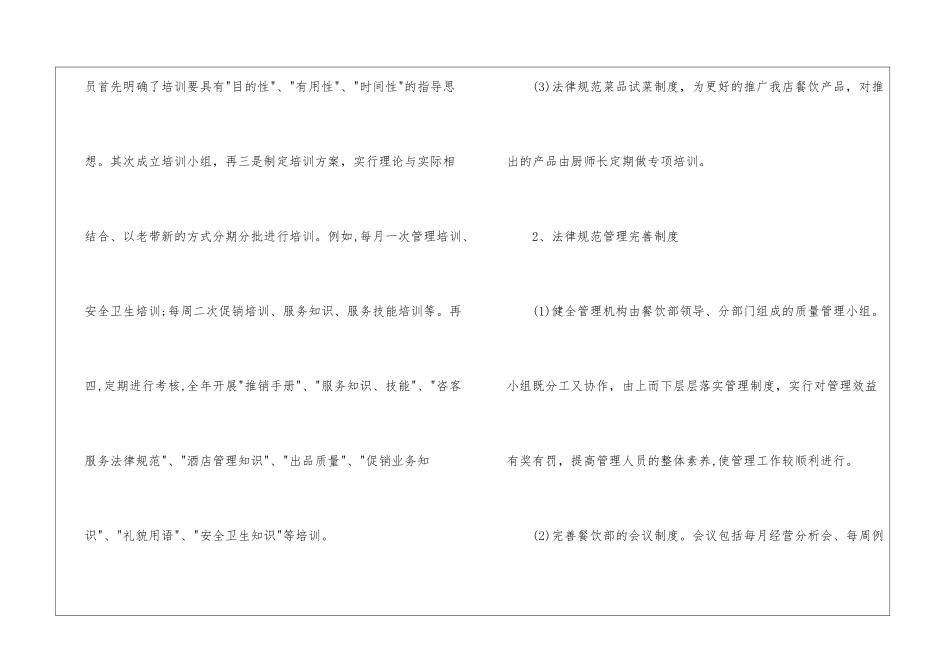 餐厅的年度工作计划_第3页