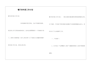 餐厅的年度工作计划