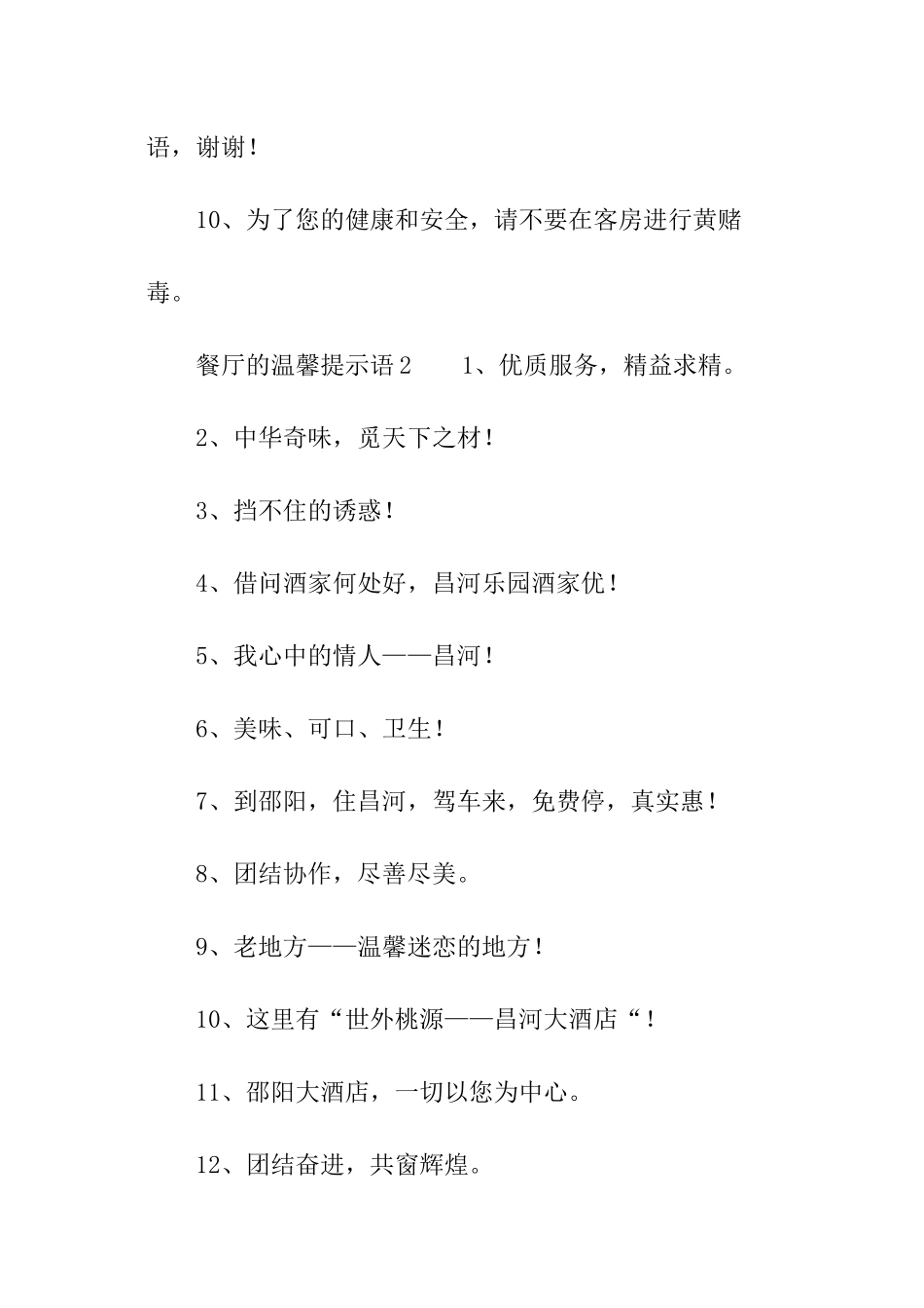 餐厅的温馨提示语_第2页