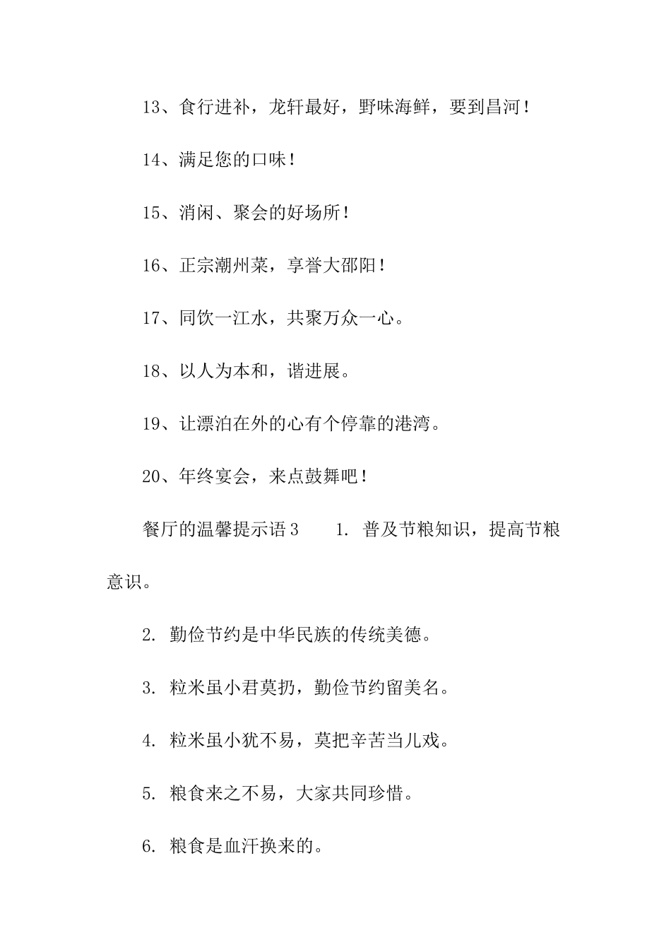 餐厅的温馨提示语_第3页
