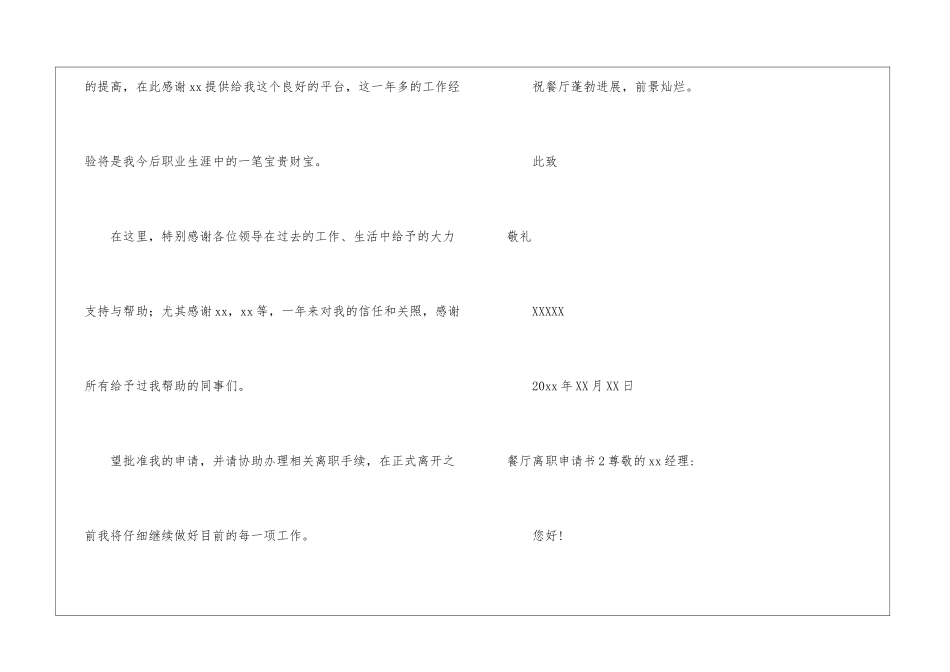 餐厅离职申请书_第2页