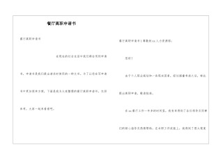 餐厅离职申请书