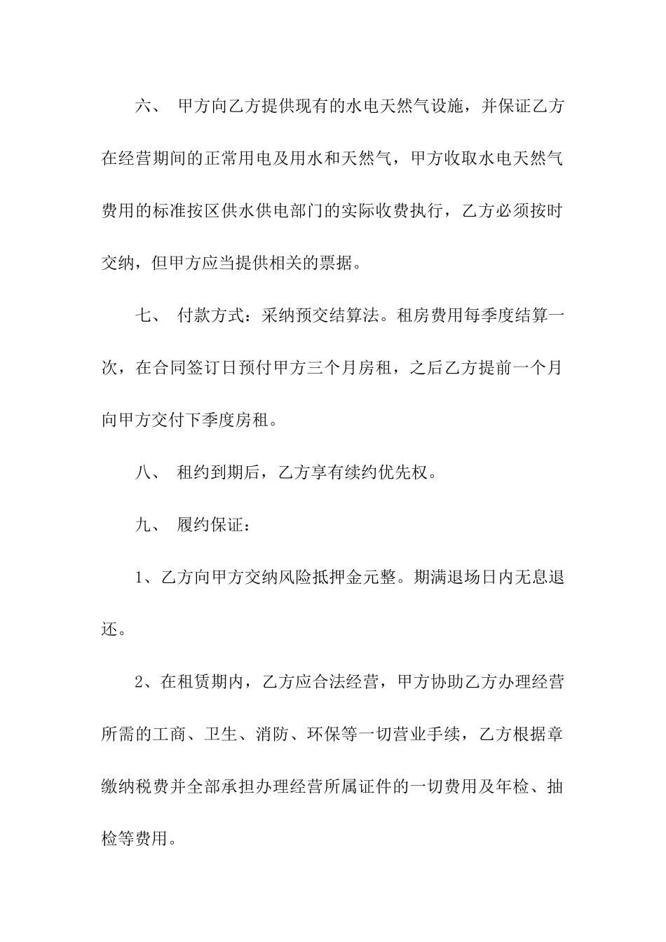 餐厅租赁合同4篇_第2页