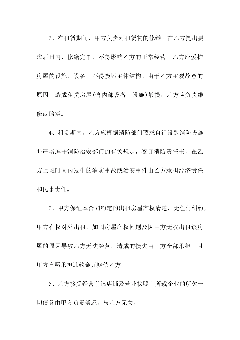 餐厅租赁合同4篇_第3页