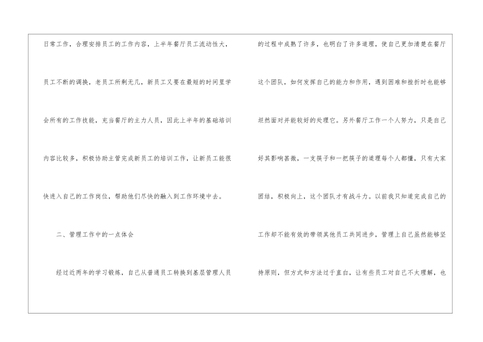 餐厅的年度工作总结四篇_第2页