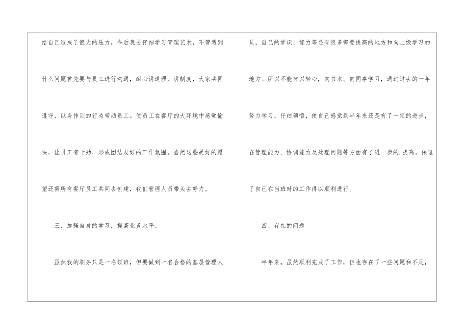 餐厅的年度工作总结四篇_第3页