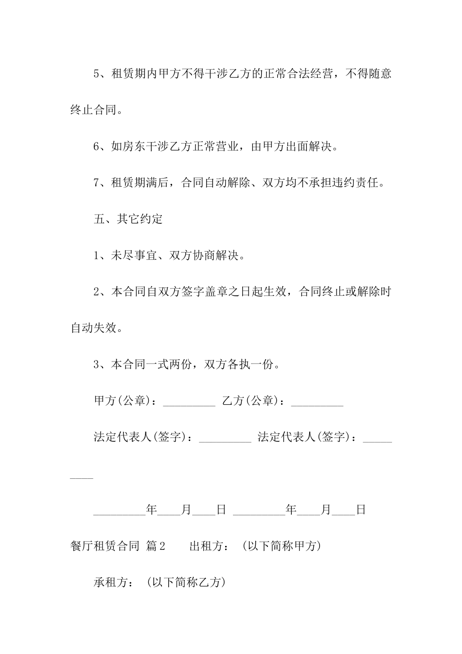 餐厅租赁合同8篇_第3页